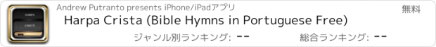 おすすめアプリ Harpa Crista (Bible Hymns in Portuguese Free)