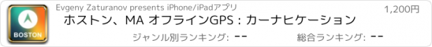 おすすめアプリ ホストン、MA オフラインGPS : カーナヒケーション