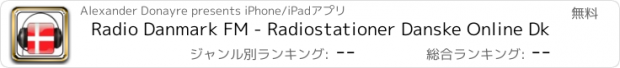 おすすめアプリ Radio Danmark FM - Radiostationer Danske Online Dk