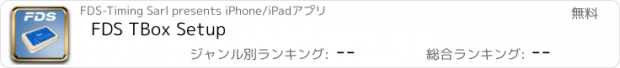 おすすめアプリ FDS TBox Setup