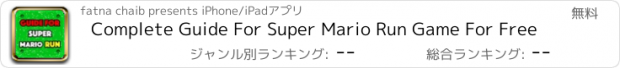おすすめアプリ Complete Guide For Super Mario Run Game For Free