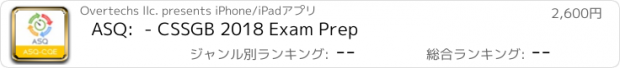 おすすめアプリ ASQ:  - CSSGB 2018 Exam Prep