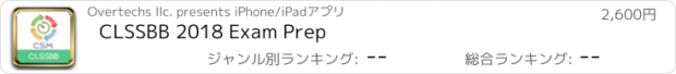 おすすめアプリ CLSSBB 2018 Exam Prep