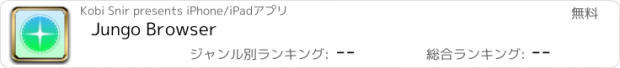 おすすめアプリ Jungo Browser