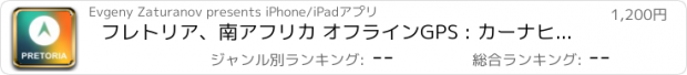 おすすめアプリ フレトリア、南アフリカ オフラインGPS : カーナヒケーション 1