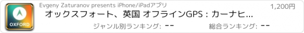 おすすめアプリ オックスフォート、英国 オフラインGPS : カーナヒケーション