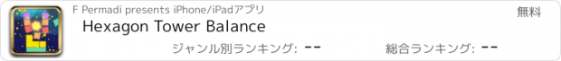 おすすめアプリ Hexagon Tower Balance