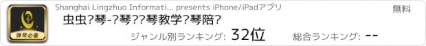 おすすめアプリ 虫虫钢琴-钢琴谱钢琴教学钢琴陪练