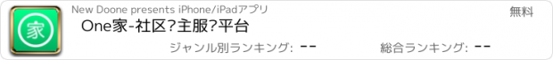 おすすめアプリ One家-社区业主服务平台