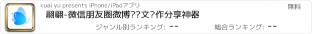 おすすめアプリ 翩翩-微信朋友圈微博长图文创作分享神器