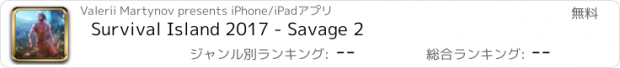 おすすめアプリ Survival Island 2017 - Savage 2