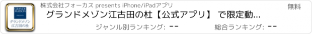 おすすめアプリ グランドメゾン江古田の杜【公式アプリ】 で限定動画/レポートを！