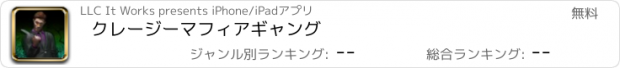 おすすめアプリ クレージーマフィアギャング