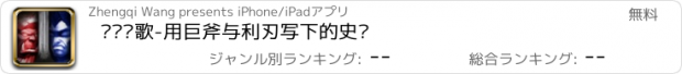 おすすめアプリ 军团战歌-用巨斧与利刃写下的史诗