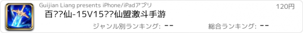 おすすめアプリ 百战飞仙-15V15实时仙盟激斗手游