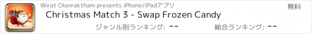 おすすめアプリ Christmas Match 3 - Swap Frozen Candy