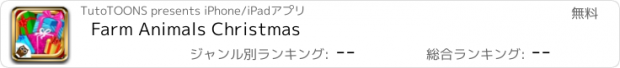 おすすめアプリ Farm Animals Christmas