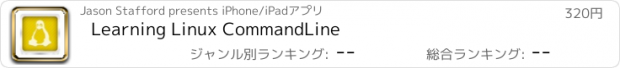 おすすめアプリ Learning Linux CommandLine