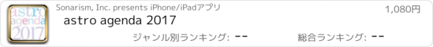 おすすめアプリ astro agenda 2017