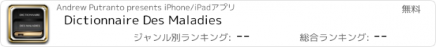 おすすめアプリ Dictionnaire Des Maladies