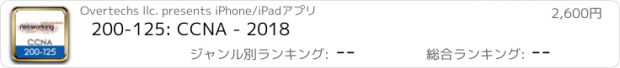 おすすめアプリ 200-125: CCNA - 2018