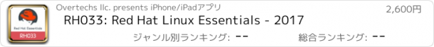 おすすめアプリ RH033: Red Hat Linux Essentials - 2017