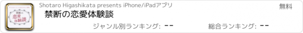 おすすめアプリ 禁断の恋愛体験談