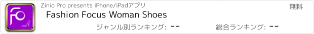 おすすめアプリ Fashion Focus Woman Shoes