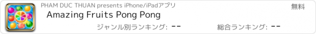 おすすめアプリ Amazing Fruits Pong Pong