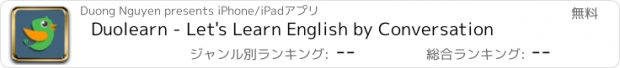 おすすめアプリ Duolearn - Let's Learn English by Conversation