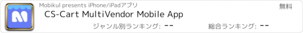 おすすめアプリ CS-Cart MultiVendor Mobile App