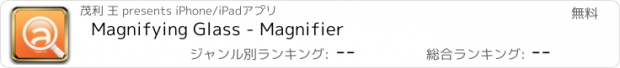 おすすめアプリ Magnifying Glass - Magnifier