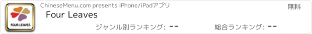 おすすめアプリ Four Leaves