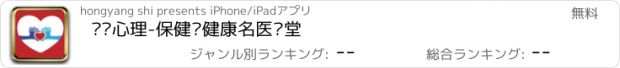 おすすめアプリ 关爱心理-保健优健康名医讲堂