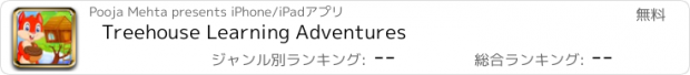 おすすめアプリ Treehouse Learning Adventures