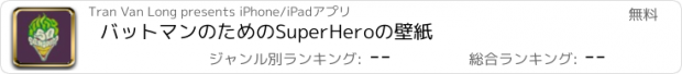 おすすめアプリ バットマンのためのSuperHeroの壁紙