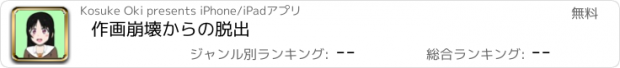 おすすめアプリ 作画崩壊からの脱出