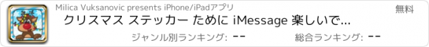 おすすめアプリ クリスマス ステッカー ために iMessage 楽しいです テキストメッセージ