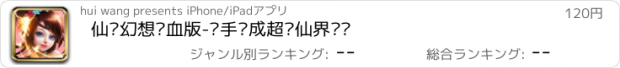 おすすめアプリ 仙灵幻想热血版-亲手养成超强仙界战宠