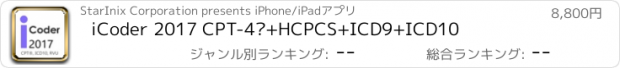 おすすめアプリ iCoder 2017 CPT-4®+HCPCS+ICD9+ICD10