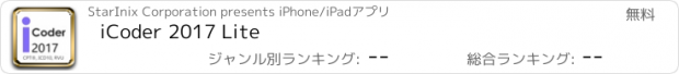 おすすめアプリ iCoder 2017 Lite