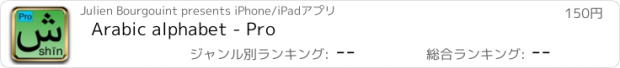おすすめアプリ Arabic alphabet - Pro