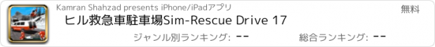 おすすめアプリ ヒル救急車駐車場Sim-Rescue Drive 17