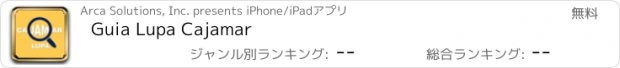 おすすめアプリ Guia Lupa Cajamar