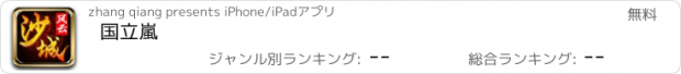 おすすめアプリ 国立嵐