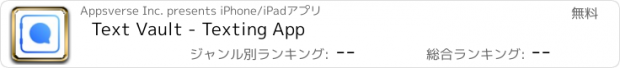 おすすめアプリ Text Vault - Texting App