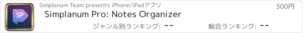 おすすめアプリ Simplanum Pro: Notes Organizer