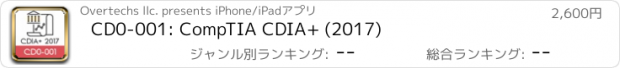 おすすめアプリ CD0-001: CompTIA CDIA+ (2017)