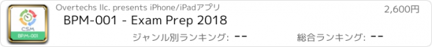 おすすめアプリ BPM-001 - Exam Prep 2018