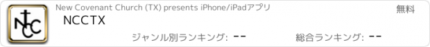 おすすめアプリ NCCTX